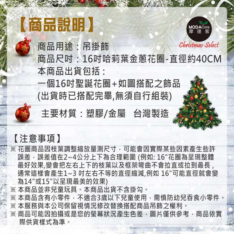 摩達客 16吋繽紛閃亮哈莉葉金蔥聖誕花圈(紅金x老公雪人系)(台灣手工組裝出貨)