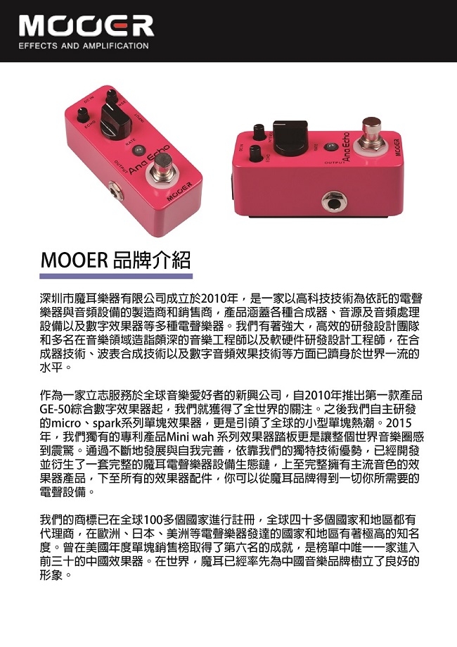 MOOER Ana Echo延遲效果器