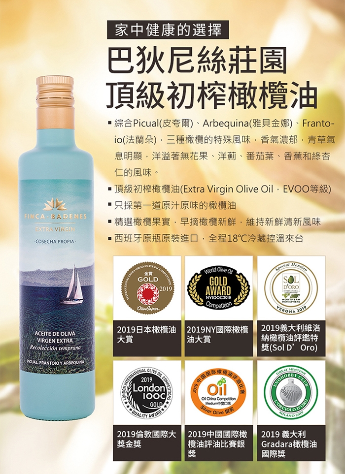 巴狄尼絲莊園 頂級初榨橄欖油250ml (4入特價組)