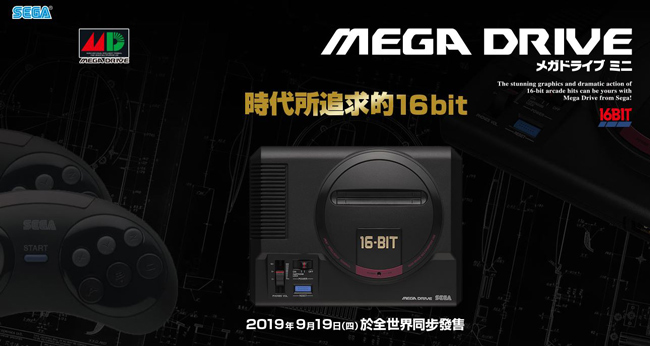 SEGA Mega Drive Mini 亞洲日版主機