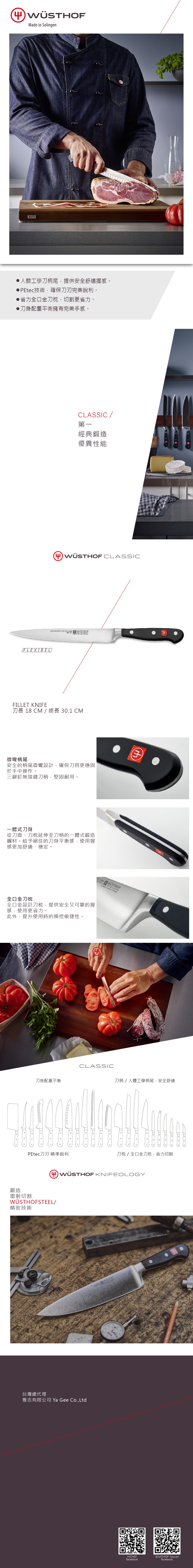 WUSTHOF 德國三叉牌 CLASSIC 18cm 菲力刀 fillet kinfe