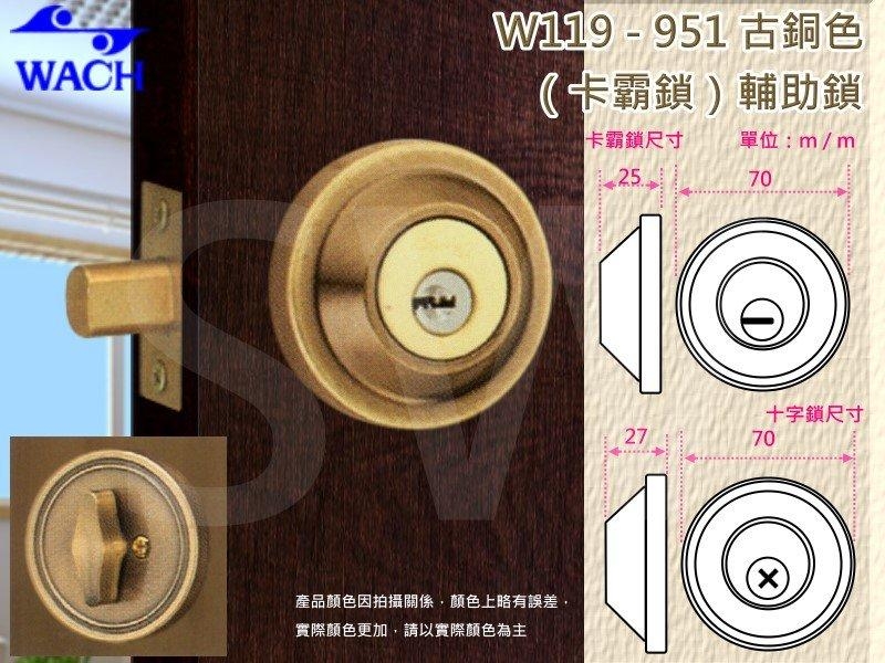 WACH 花旗門鎖 W119-95 輔助鎖 鎖閂 60mm 補助鎖 單鎖頭