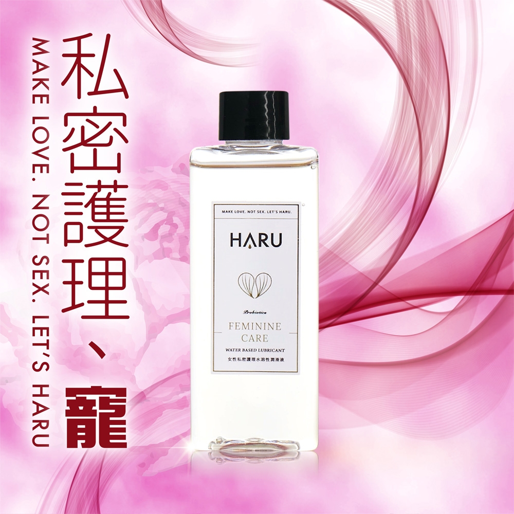 [雙11限定]HARU 水溶性潤滑液(150ml)-4款任選1(快速到貨)