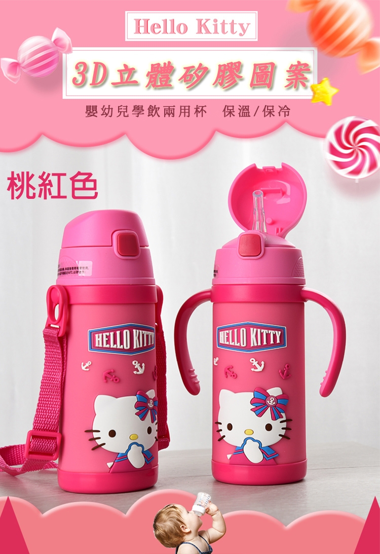 【優貝選】三麗鷗海軍KITTY 保冷/保溫 可替換式兒童吸管水壺(400ML)