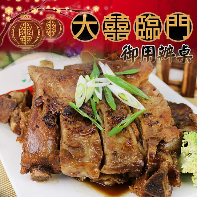 高興宴(大囍臨門)-台東炙燒豬肋排(900g)(年菜預購)