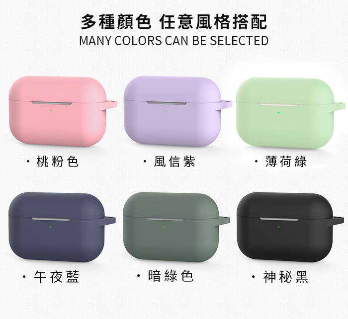 [AdpE] Airpods Pro 專用 純色矽膠保護套