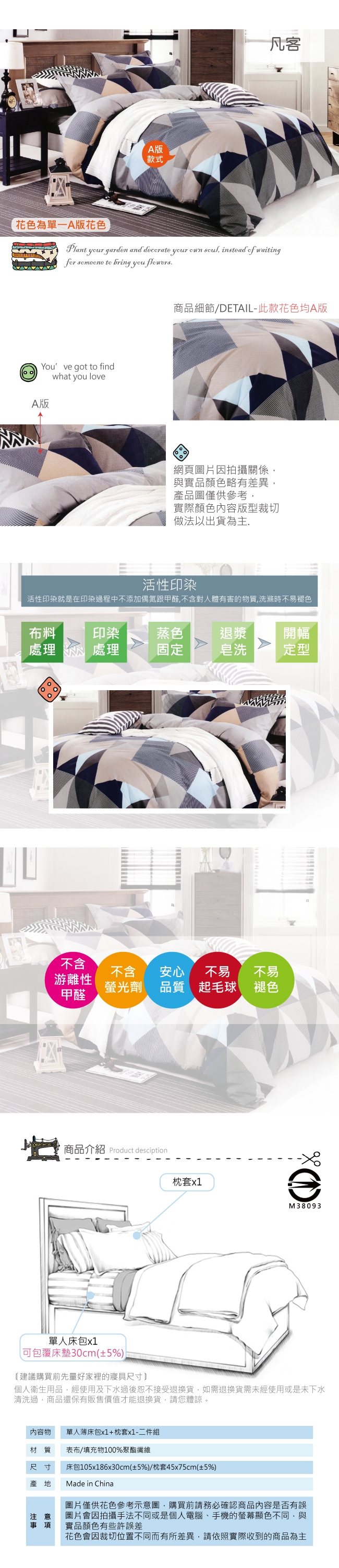 BEDDING-活性印染3.5尺單人薄床包二件組-凡客