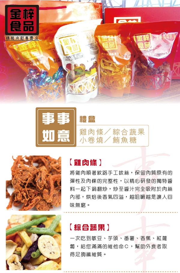 金梓食品 事事如意禮盒(共四包/盒)