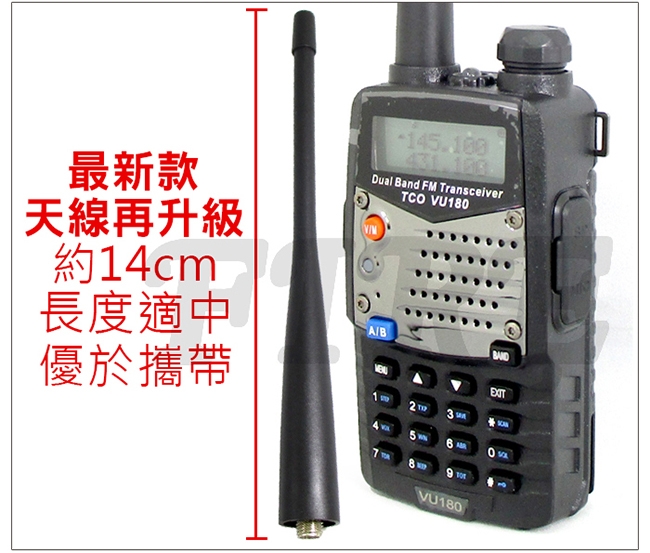 TCO VU-180 PLUS加強版VHF/UHF雙頻無線電對講機《一組2入》