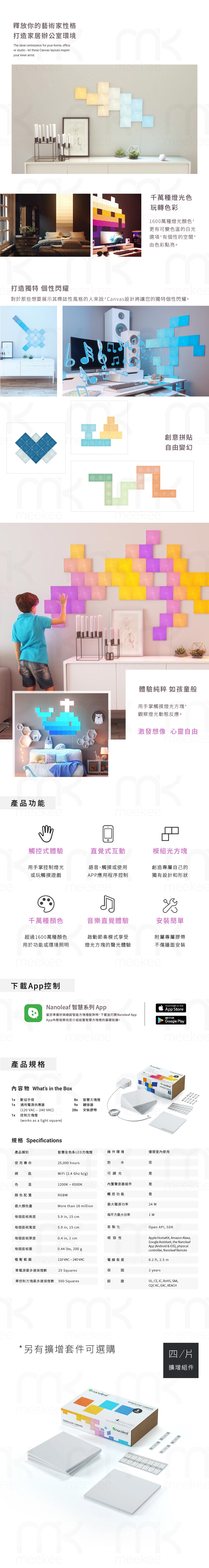 Nanoleaf CANVAS 智能拼貼LED情境方塊燈 (4片擴增組)