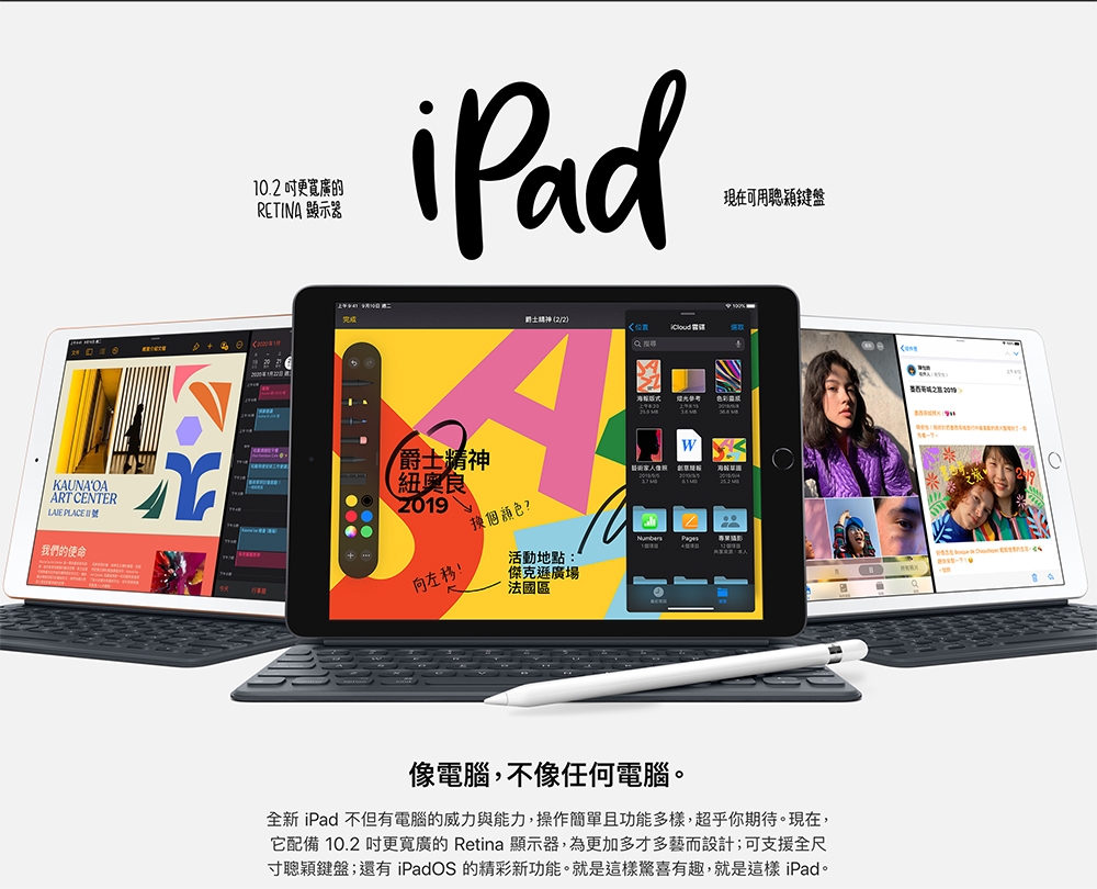 Apple 2019 iPad 第七代 (10.2吋 / ＷiFi / 32G)