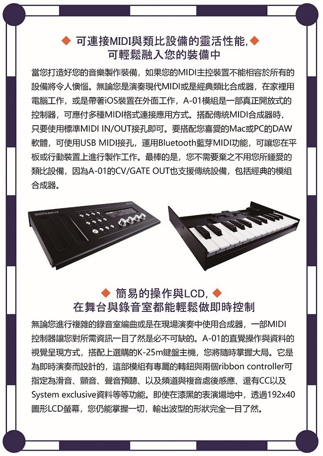 Roland A-01/K-25M鍵盤/藍芽MIDI功能/合成器