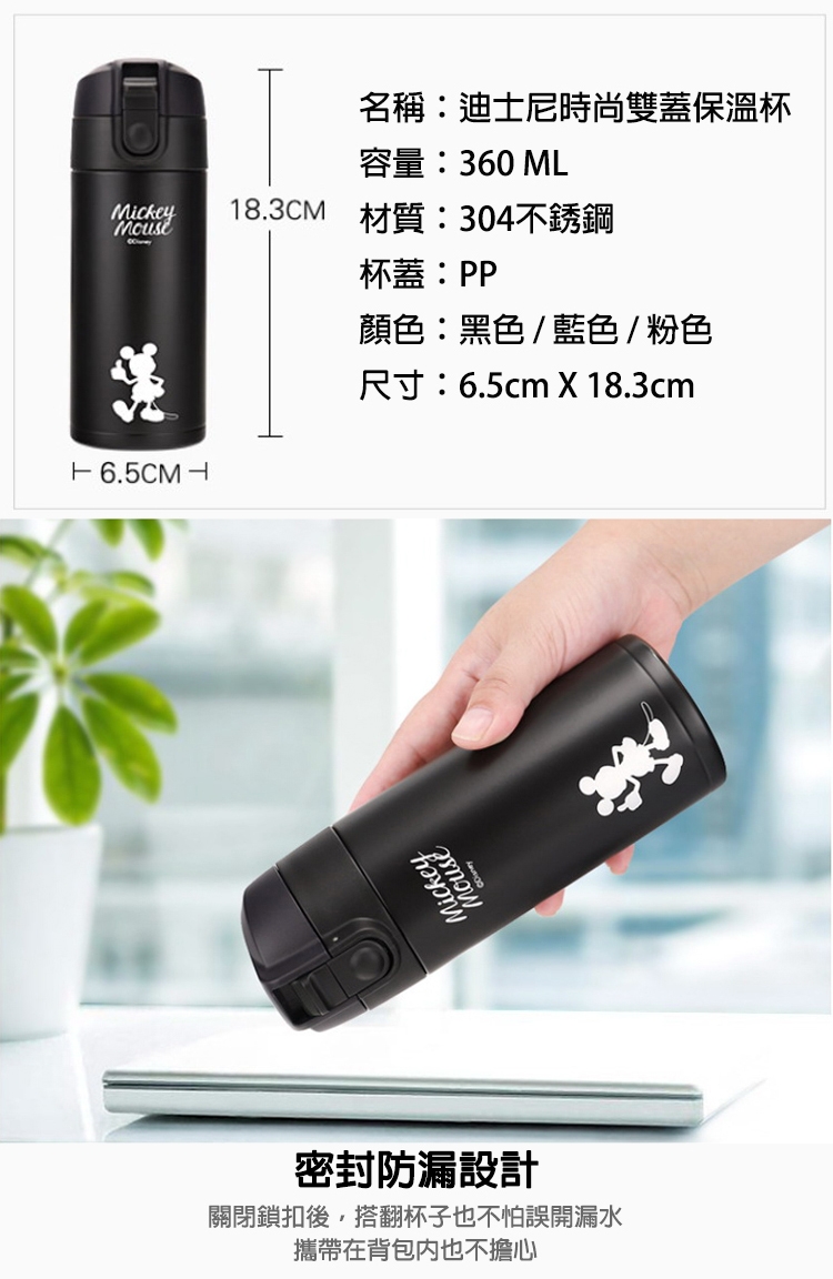 【優貝選】迪士尼米奇 兩用雙杯蓋 保冷/保溫 直飲式便攜水壺(360ML)