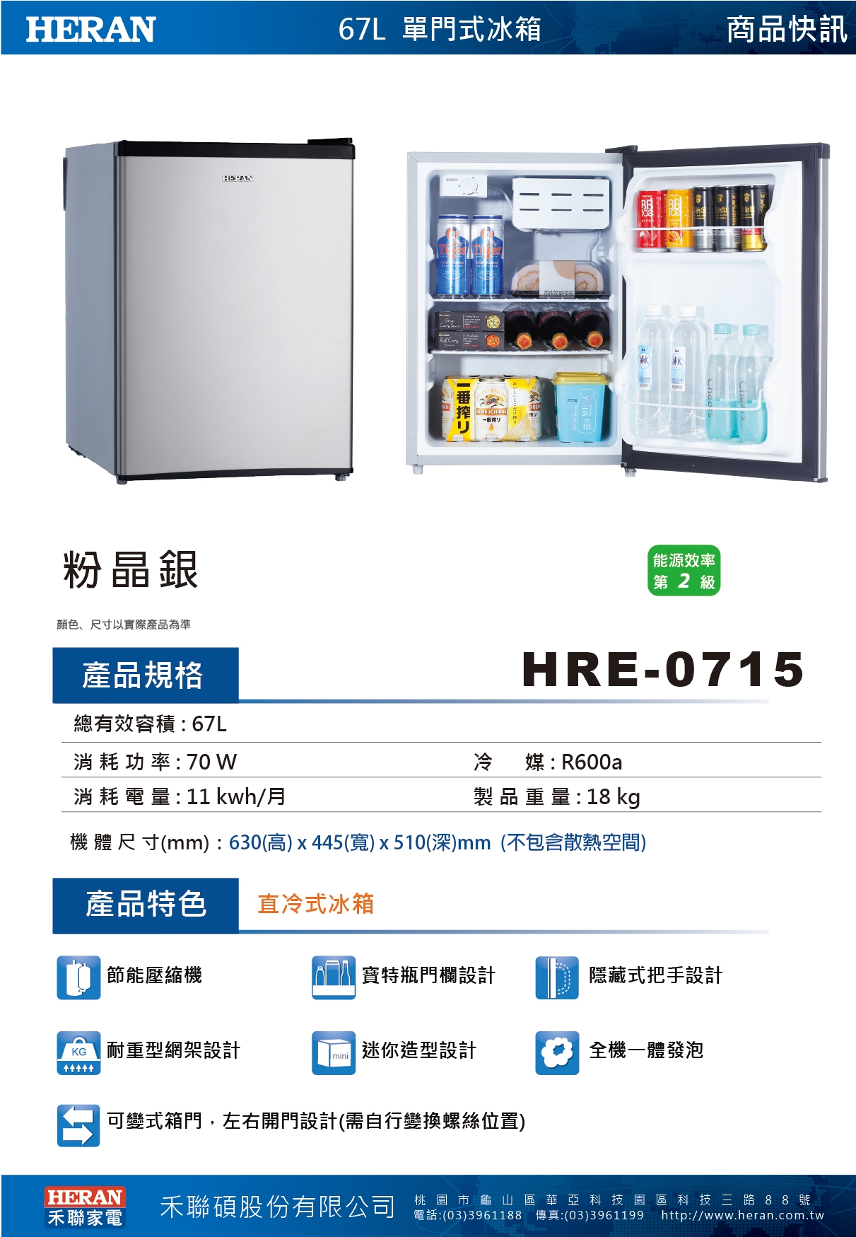 結帳9折！HERAN禾聯 67L 2級定頻單門電冰箱 HRE-0715