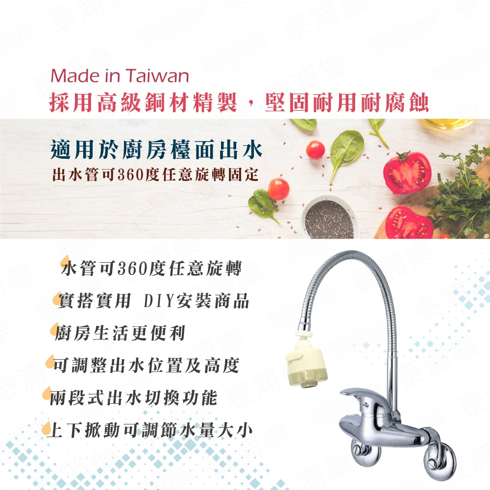 【Toppuror 泰浦樂】萬向調整低鉛廚房壁式龍頭黑(CL510003)