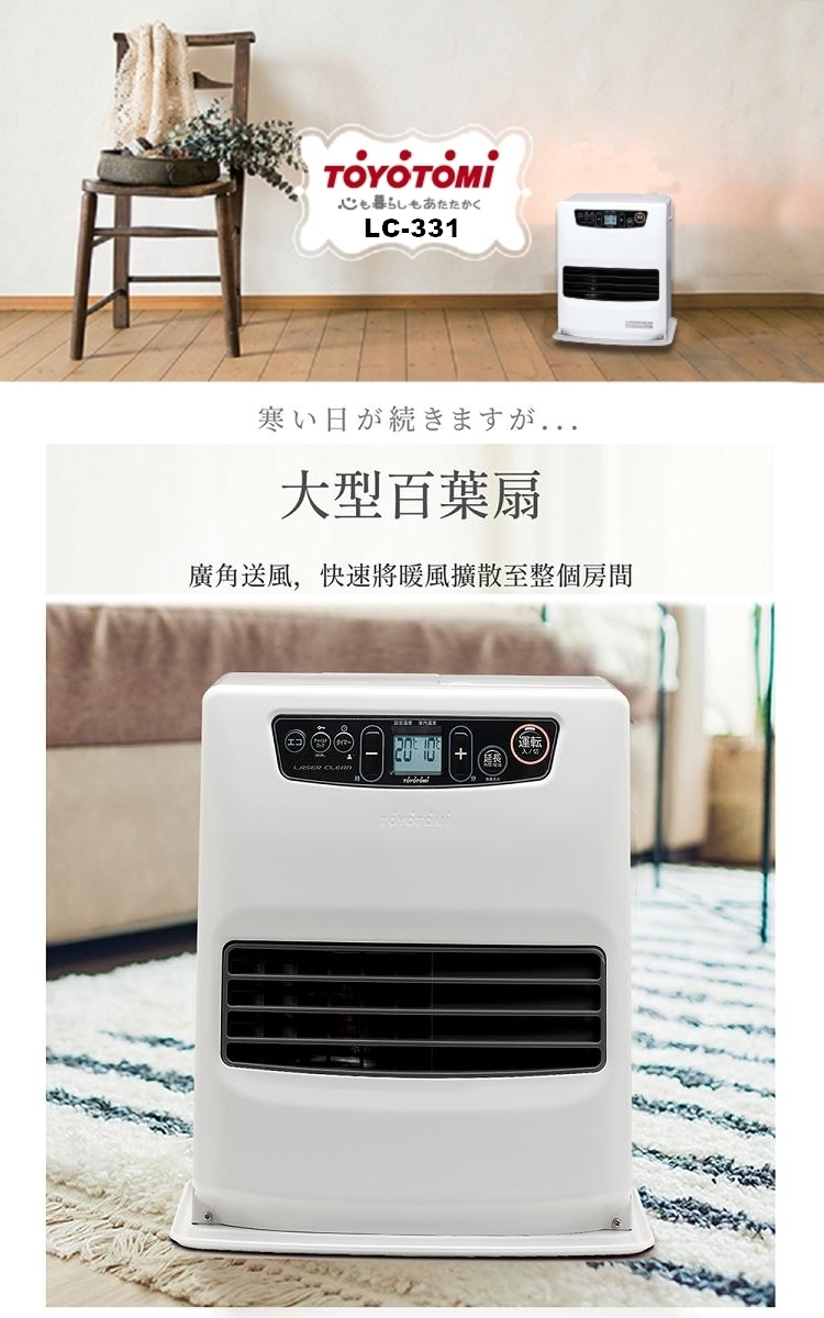 TOYOTOMI LC331-TW 智能溫控型煤油暖爐| 煤油爐電暖器| Yahoo奇摩購物中心