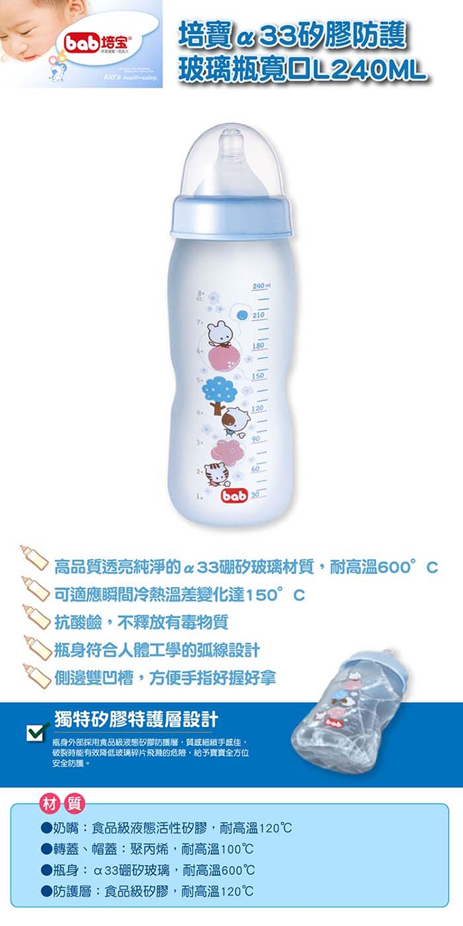 培寶α33矽膠防護玻璃奶瓶(寬口240ML)