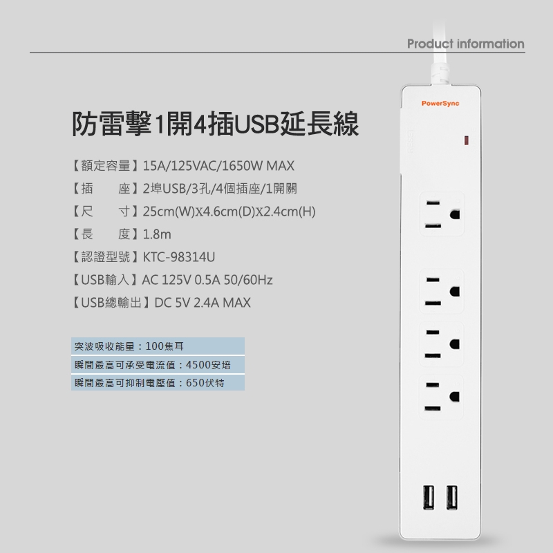 群加 PowerSync 2埠USB+一開4插延長線/1.8m(TPS314GB9018)