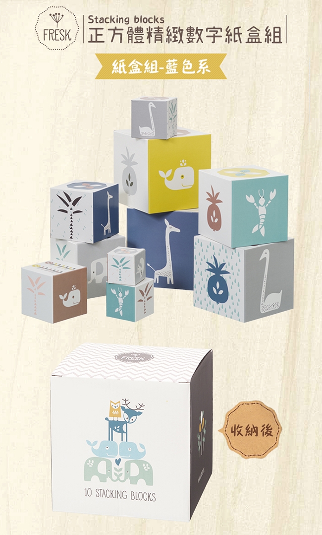 荷蘭 FRESK 益智玩具-正方體精緻數字紙盒組 (2款顏色)