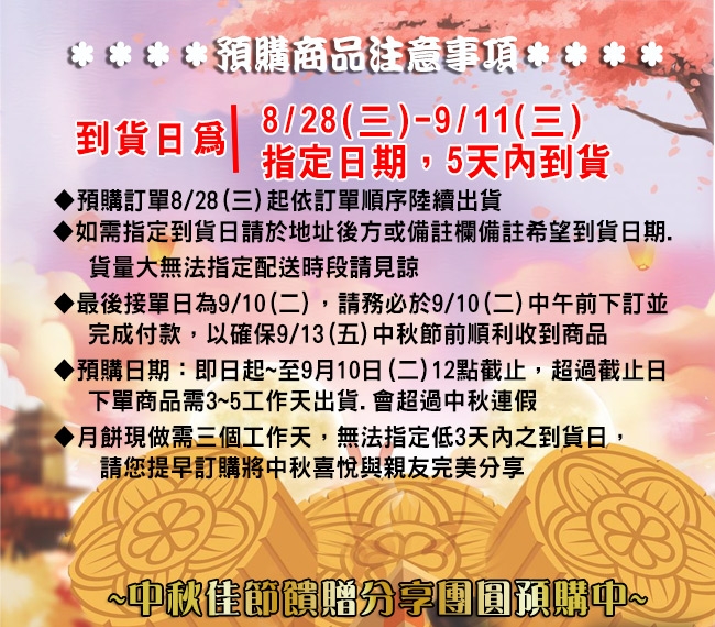 預購-皇覺 中秋臻品系列-花好月圓12入禮盒3盒(蛋黃酥+廣式+彩旋酥)