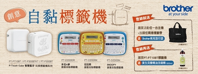 Brother PT-P300BT 智慧型手機專用藍芽標籤機+原廠標籤帶超值組