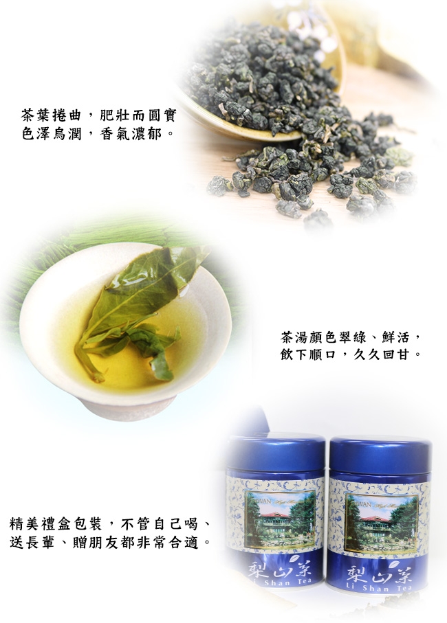 台灣茗茶 福壽梨山高冷茶2入禮盒