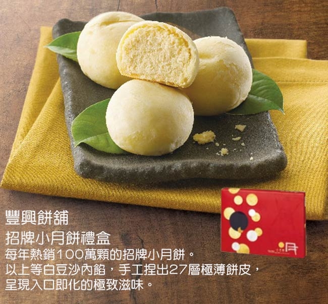 豐興餅舖 小月餅綜合12入禮盒(招牌小月餅6+綠豆小月餅6)