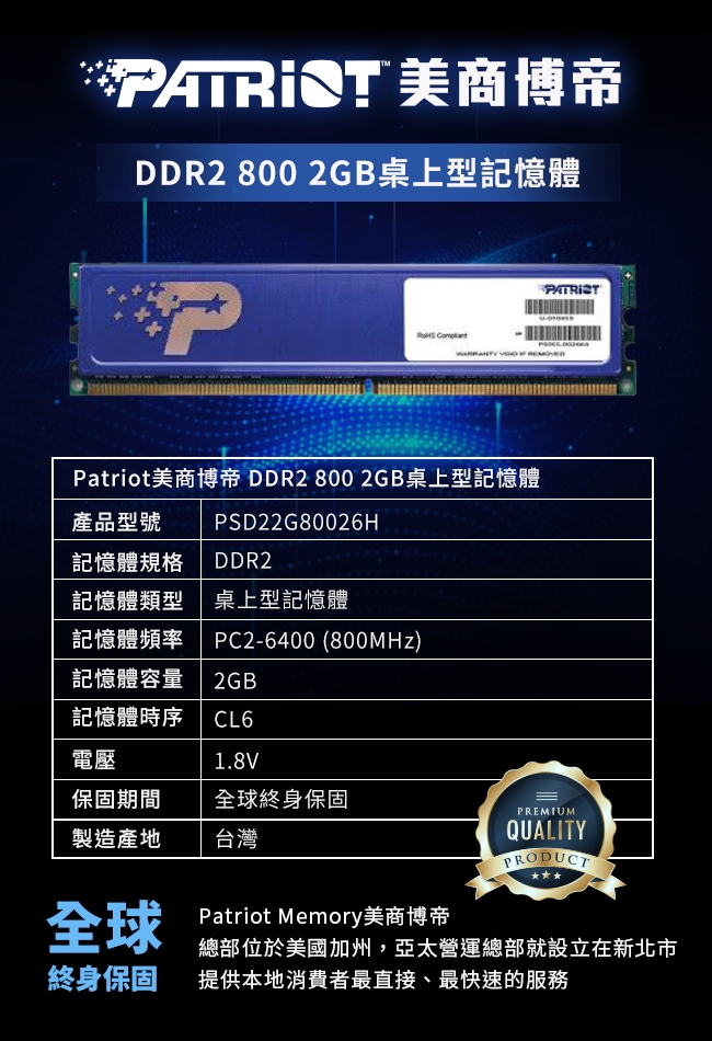 Patriot美商博帝 DDR2 800 2GB桌上型記憶體附散熱片