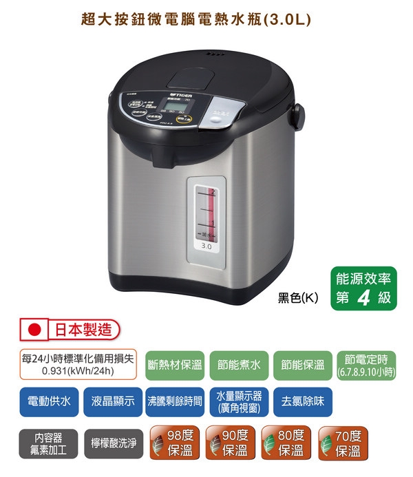 (日本製)【頂級】TIGER虎牌VE節能省電3.0L真空熱水瓶(PIG-A30R)