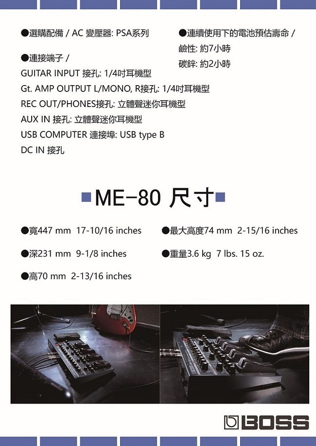 BOSS ME-80吉他綜合效果器 /贈導線.變壓器/公司貨