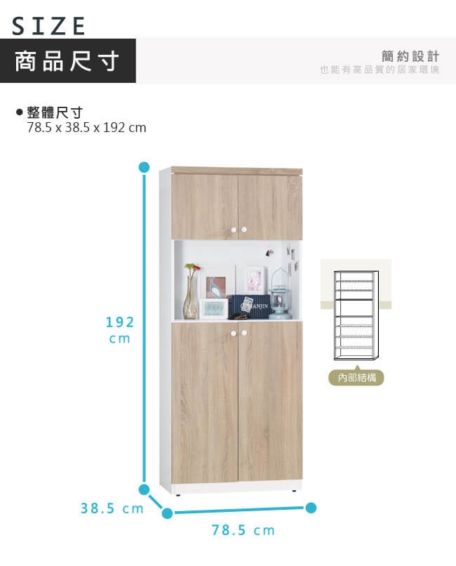 漢妮Hampton愛妮莎系列2.6尺鞋櫃-78.5*38.5*192 cm