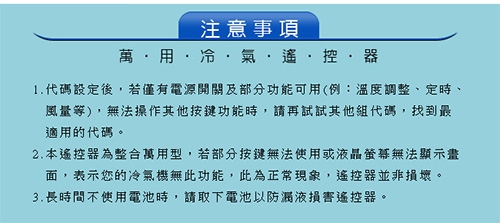 Dr.AV 北極熊系列萬用冷氣遙控器(ZS-923)