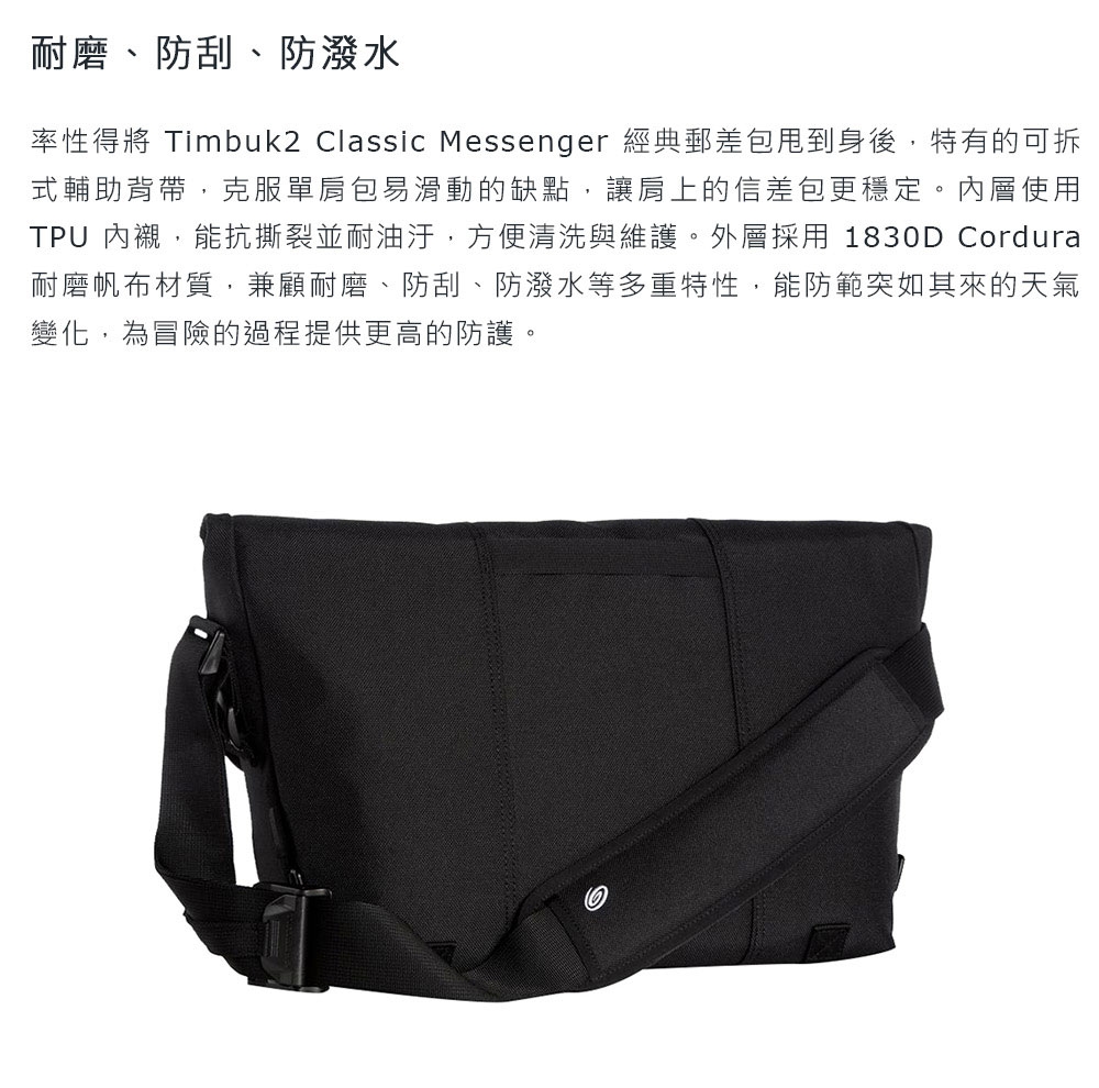 Timbuk2 Classic Messenger 13 吋經典郵差包 - 黑色