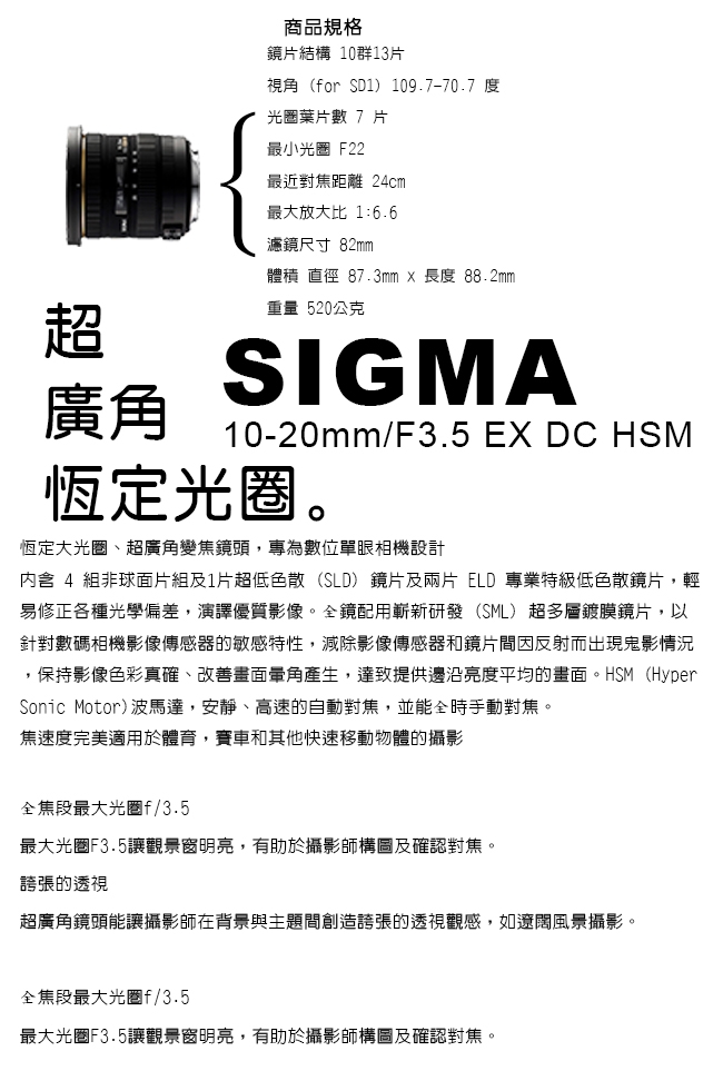 SIGMA 10-20mm F3.5 EX DC HSM 公司貨(恆伸公司貨)