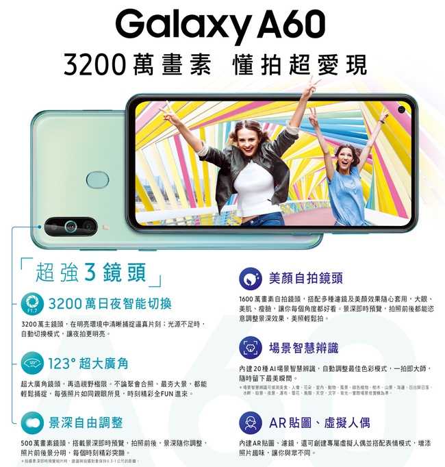 SAMSUNG Galaxy A60 (6G+128G) 6.3吋智慧型手機