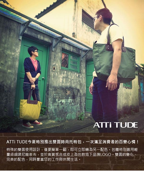 ATTi TUDE-時尚雙面托特包(二款顏色可選)