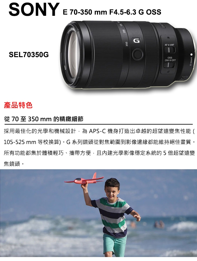 SONY E 70-350mm F4.5-6.3 G OSS (SEL70350G)/公