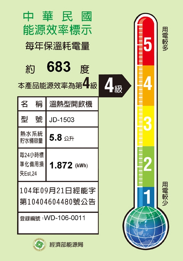 晶工牌 全開水溫熱開飲機 JD-1503