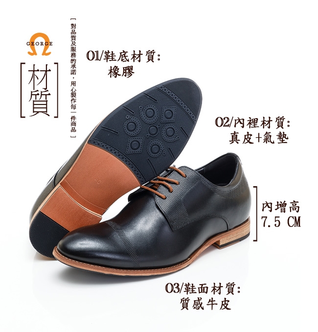 GEORGE 喬治皮鞋 內增高系列-經典漸層打洞設計真皮紳士皮鞋-黑色