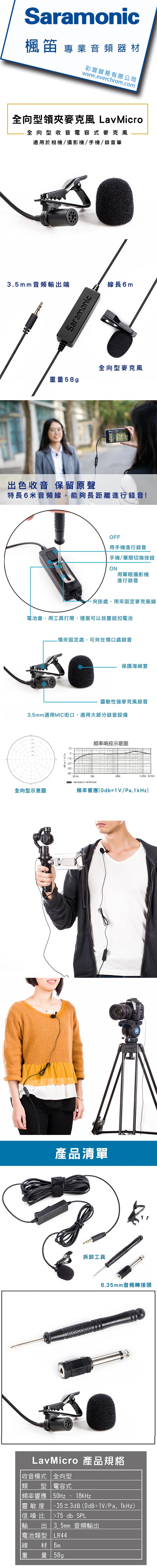 Saramonic楓笛 全向型電容領夾麥克風 LavMicro(彩宣公司貨)