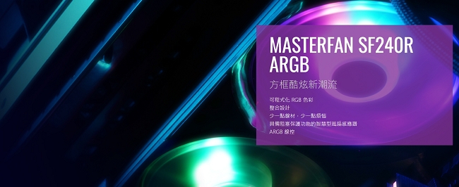 Cooler Master MasterFan SF240R ARGB 風扇