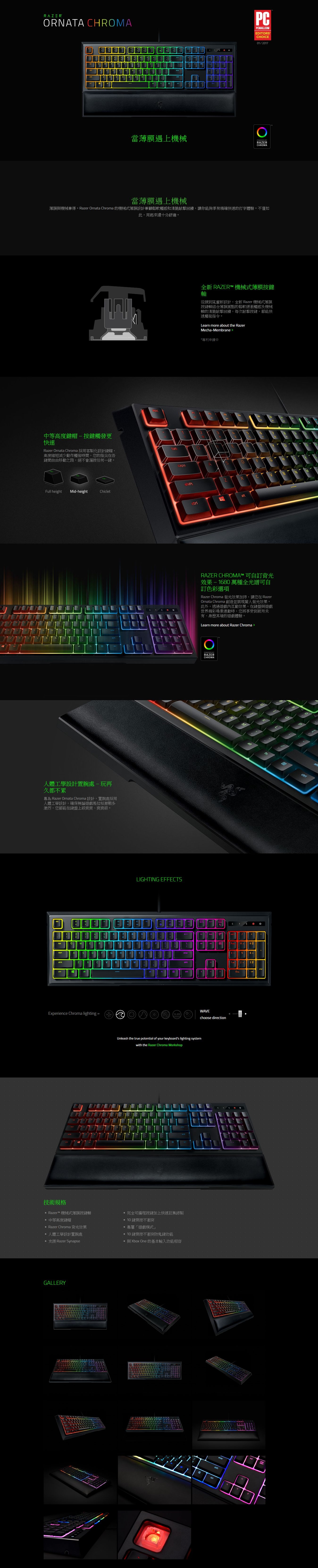 Razer Ornata Chroma 雨林狼蛛幻彩版 機械式薄膜電競鍵盤