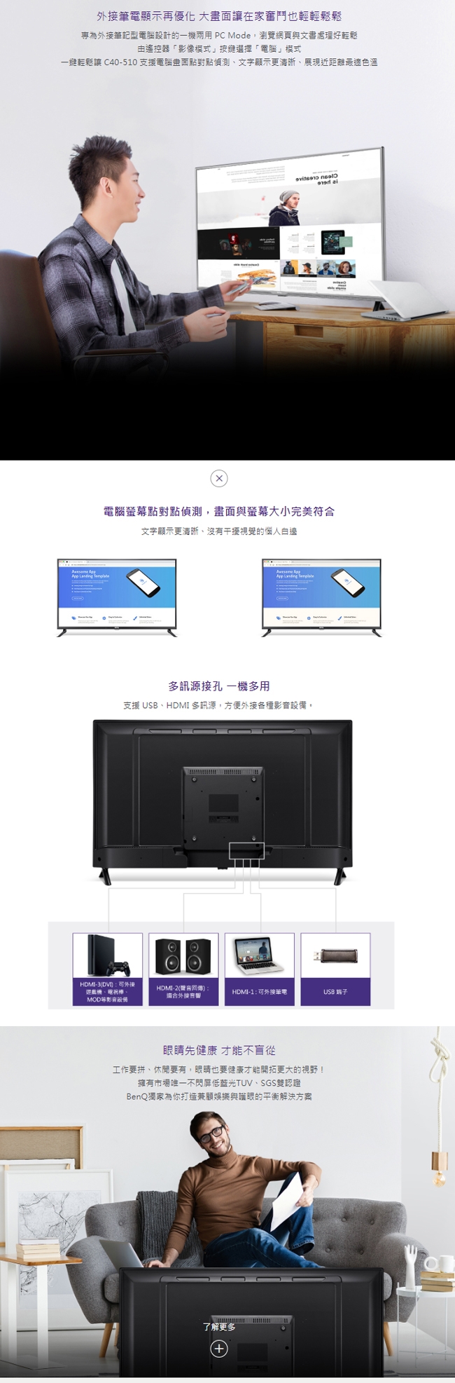 BenQ 40吋 Full HD 黑湛屏低藍光 液晶顯示器+視訊盒 C40-510