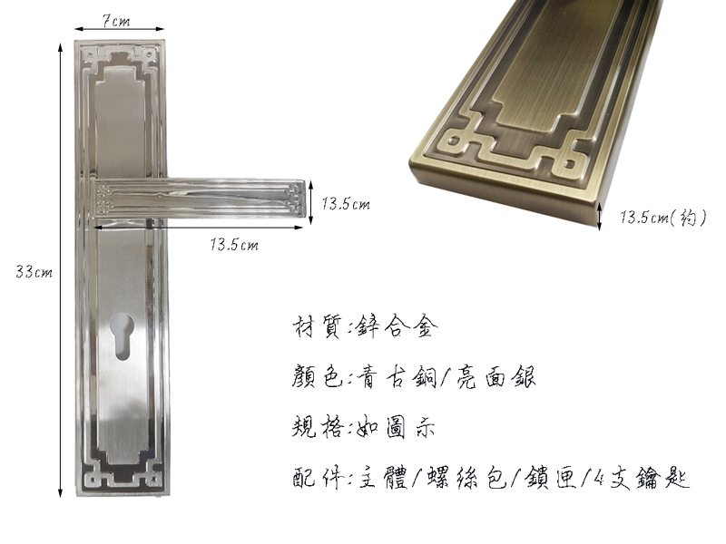 SL-F8848-SR 中式古典 亮面銀 連體鎖 面板鎖 葫蘆鎖心 水平鎖 四支鑰匙