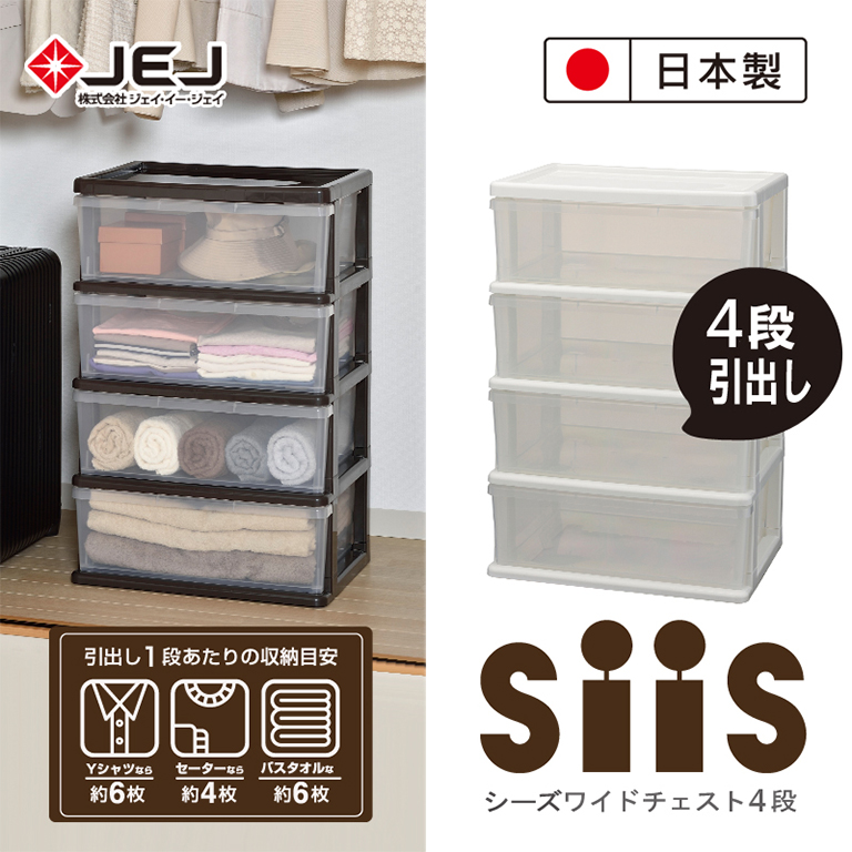 日本JEJ SiiS系列 4層寬版抽屜櫃