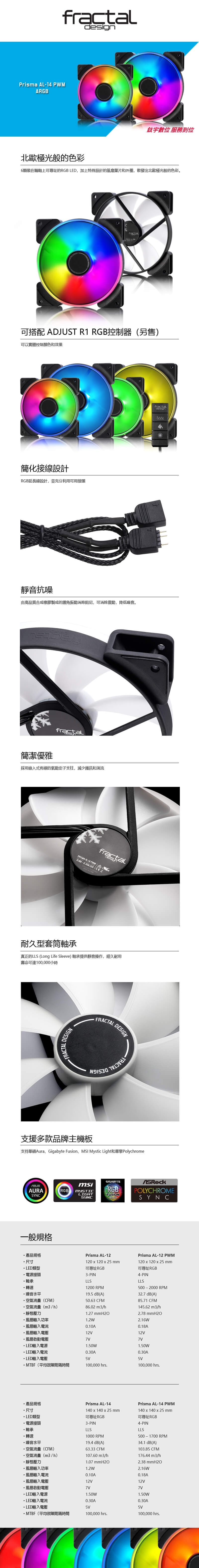 【Fractal Design】 Prisma AL PWM ARGB 14cm風扇 三包
