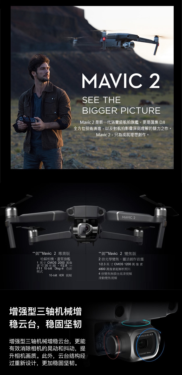 DJI Mavic2 Zoom 帶螢幕遙控器套裝(公司貨)