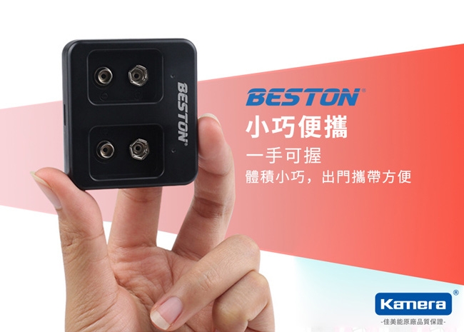 BESTON 9V鎳氫電池雙槽充電器(C-8006)