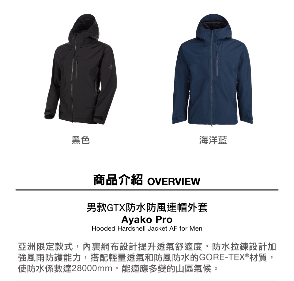 Mammut 長毛象】Ayako Pro HS Hooded Jacket AF GTX 防水連帽外套綠