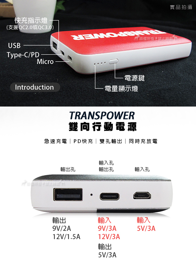 TRANSPOWER QC3.0 PD雙向行動電源 SONY電芯10170mAh(復刻黑)